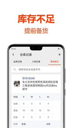 批发帮软件预览图