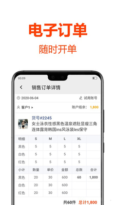 批发帮软件预览图