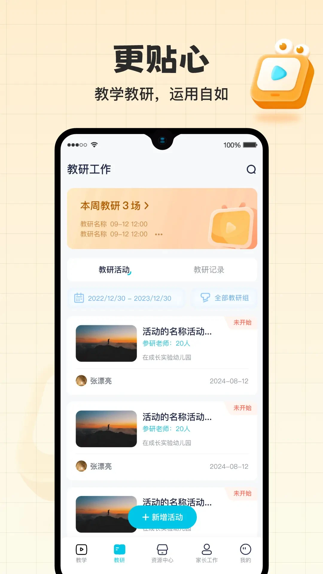 在成长功能展示
