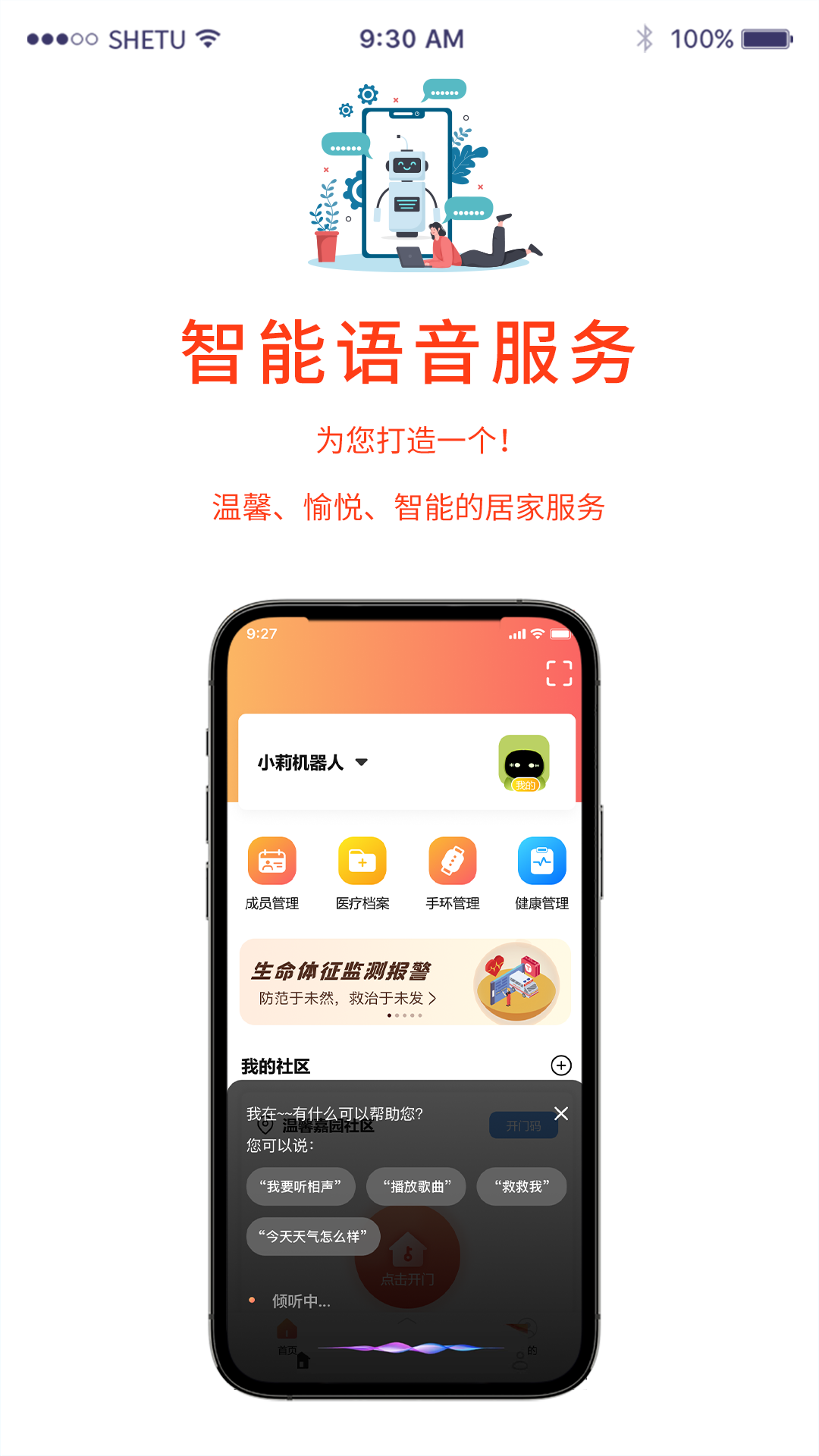 小莉管家安防功能