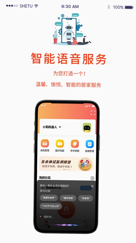 小莉管家预览图