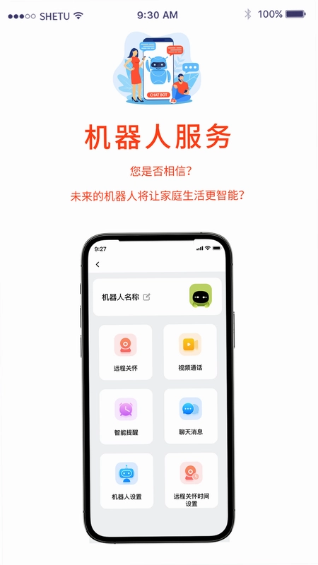 小莉管家预览图