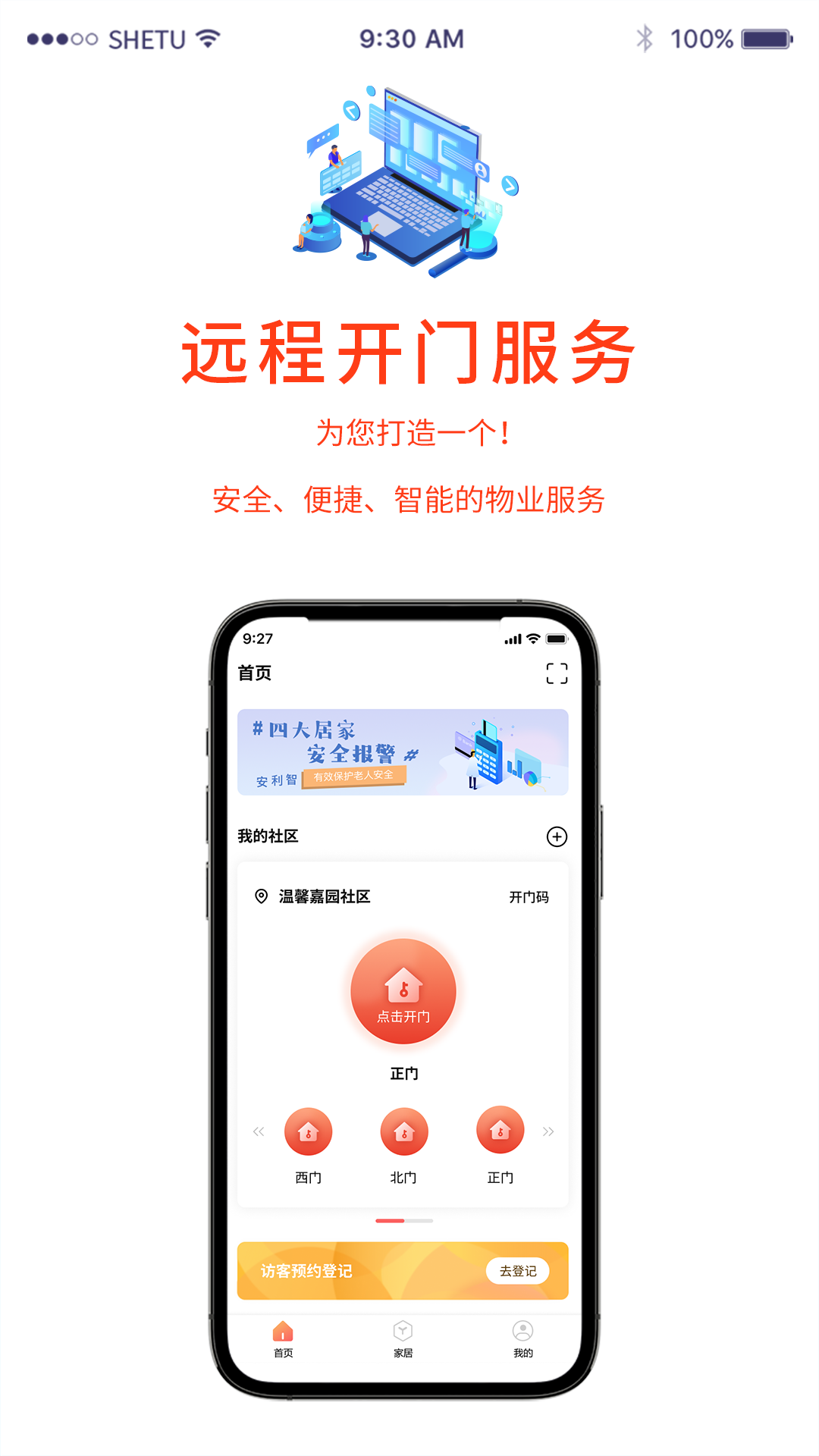 小莉管家远程问诊