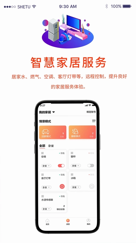 小莉管家预览图