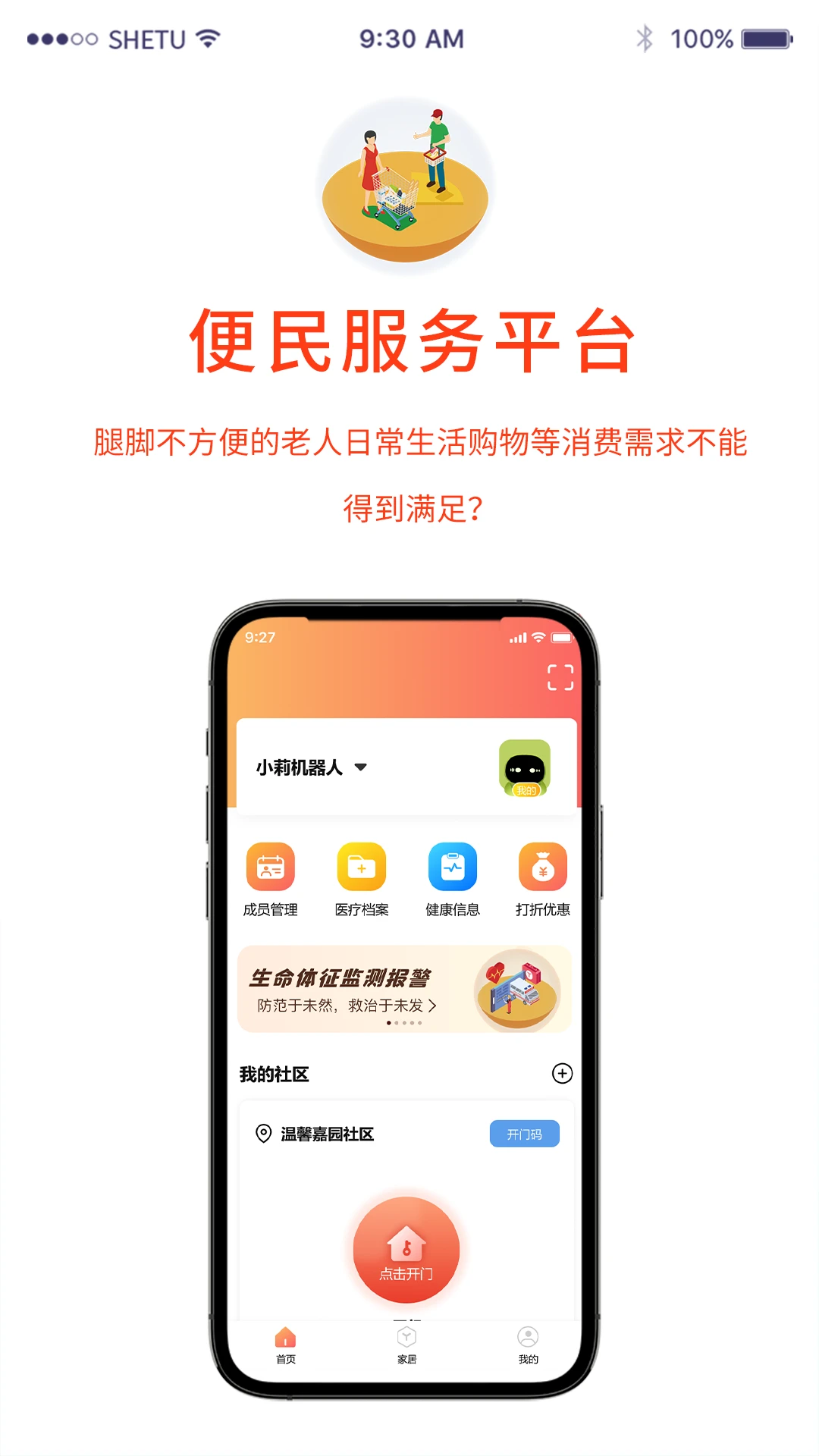 小莉管家设置流程