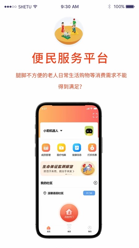 小莉管家预览图