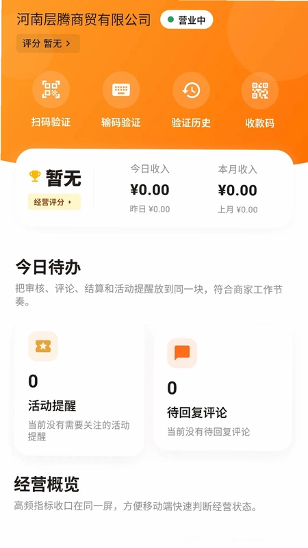 濮享生活商家版预览图