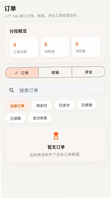 濮享生活商家版预览图