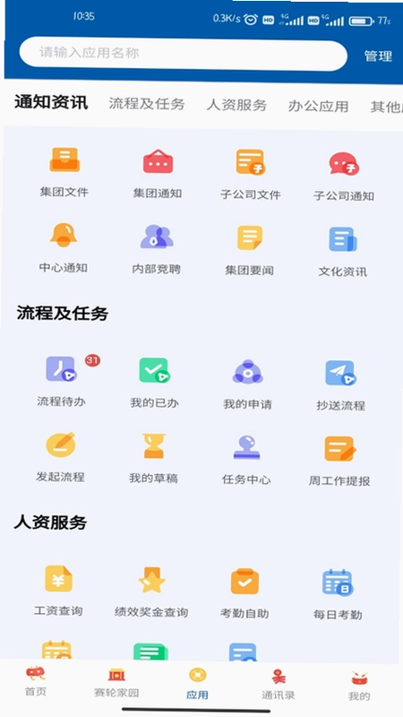 ���ְ칫app��׿��Ԥ��ͼ