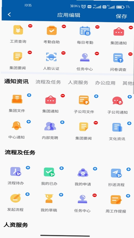���ְ칫app��׿��Ԥ��ͼ