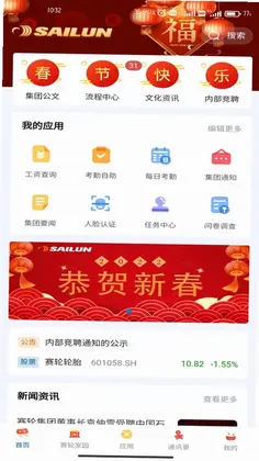 赛轮办公app安卓版预览图