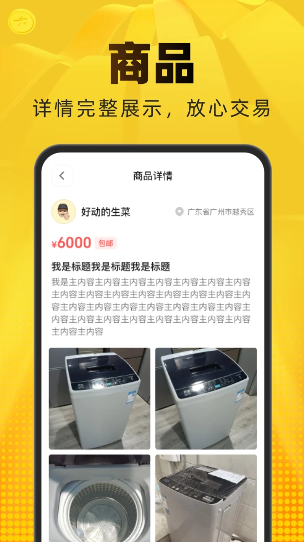 二手闲置转卖平台发布流程