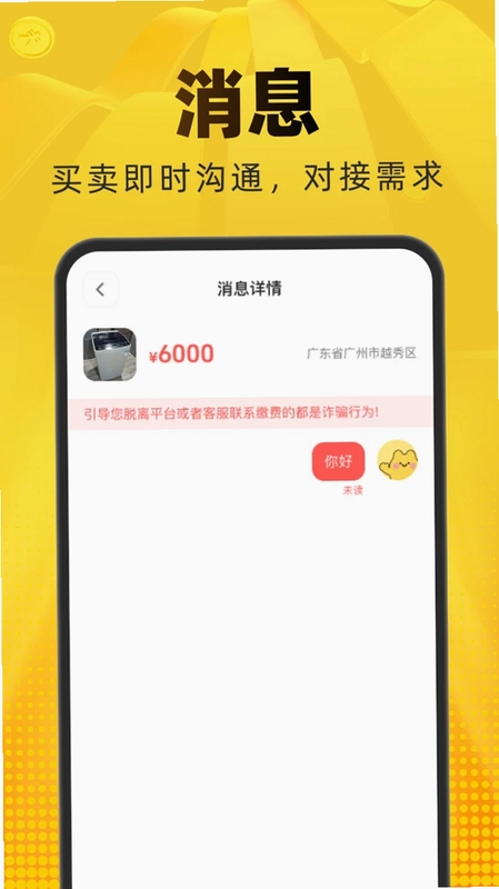 二手闲置转卖平台最新版预览图