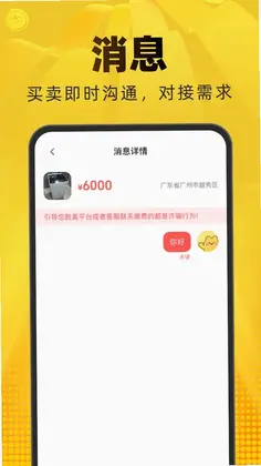 二手闲置转卖平台最新版预览图