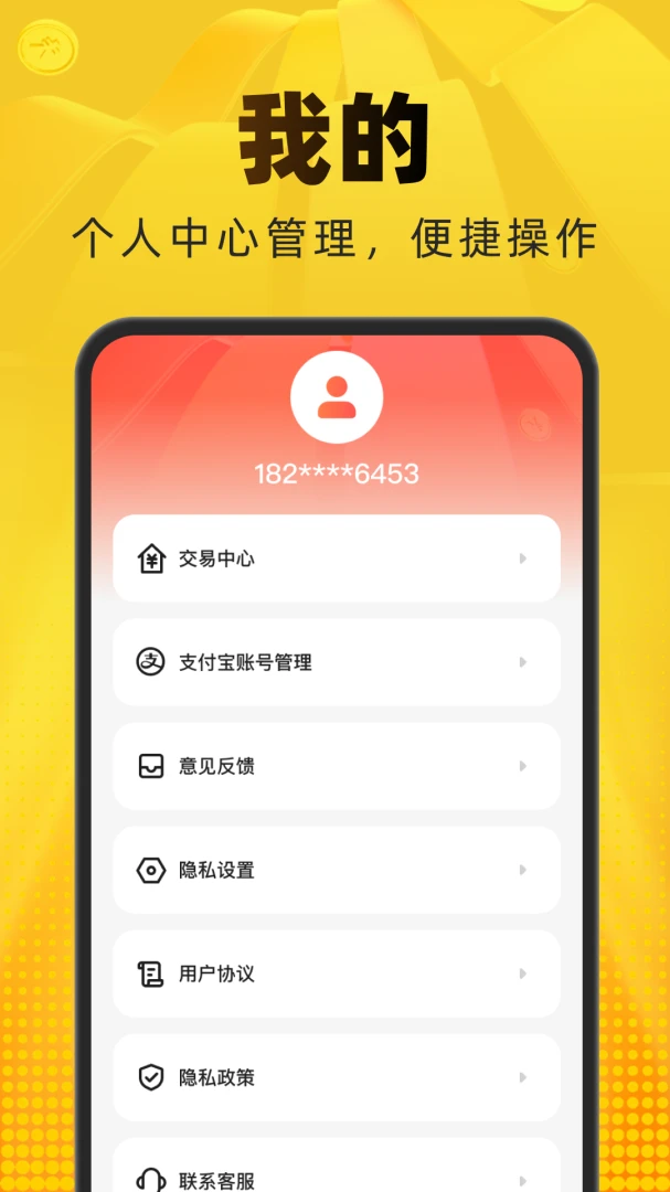 二手闲置转卖平台交易管理