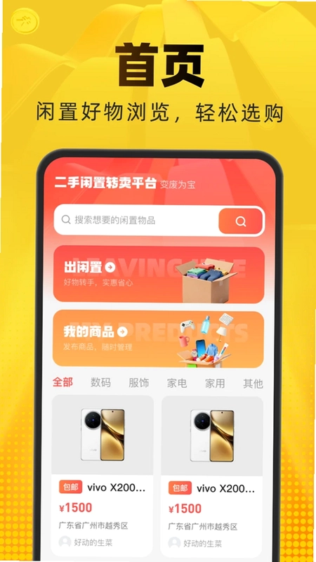 二手闲置转卖平台最新版预览图