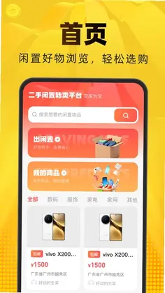 二手闲置转卖平台最新版预览图