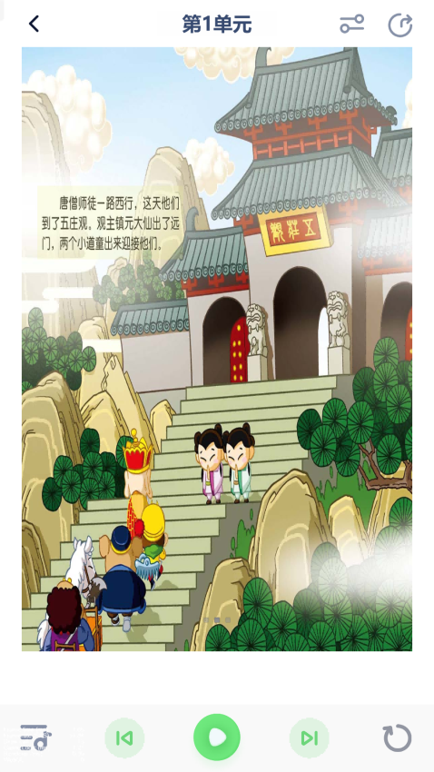 闽教英语点读功能图