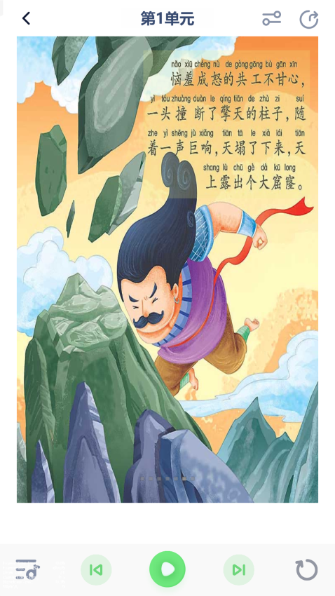闽教英语点读学习界面