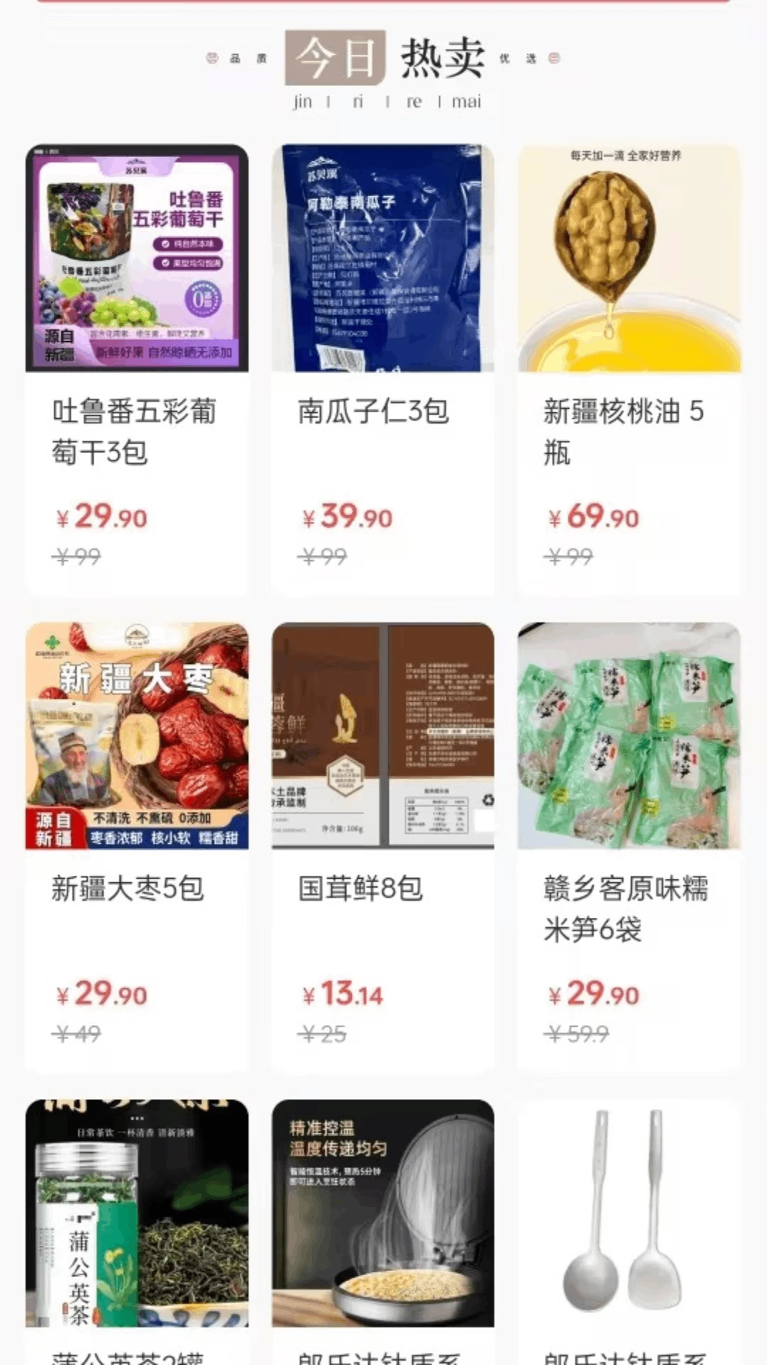 农选惠预览图