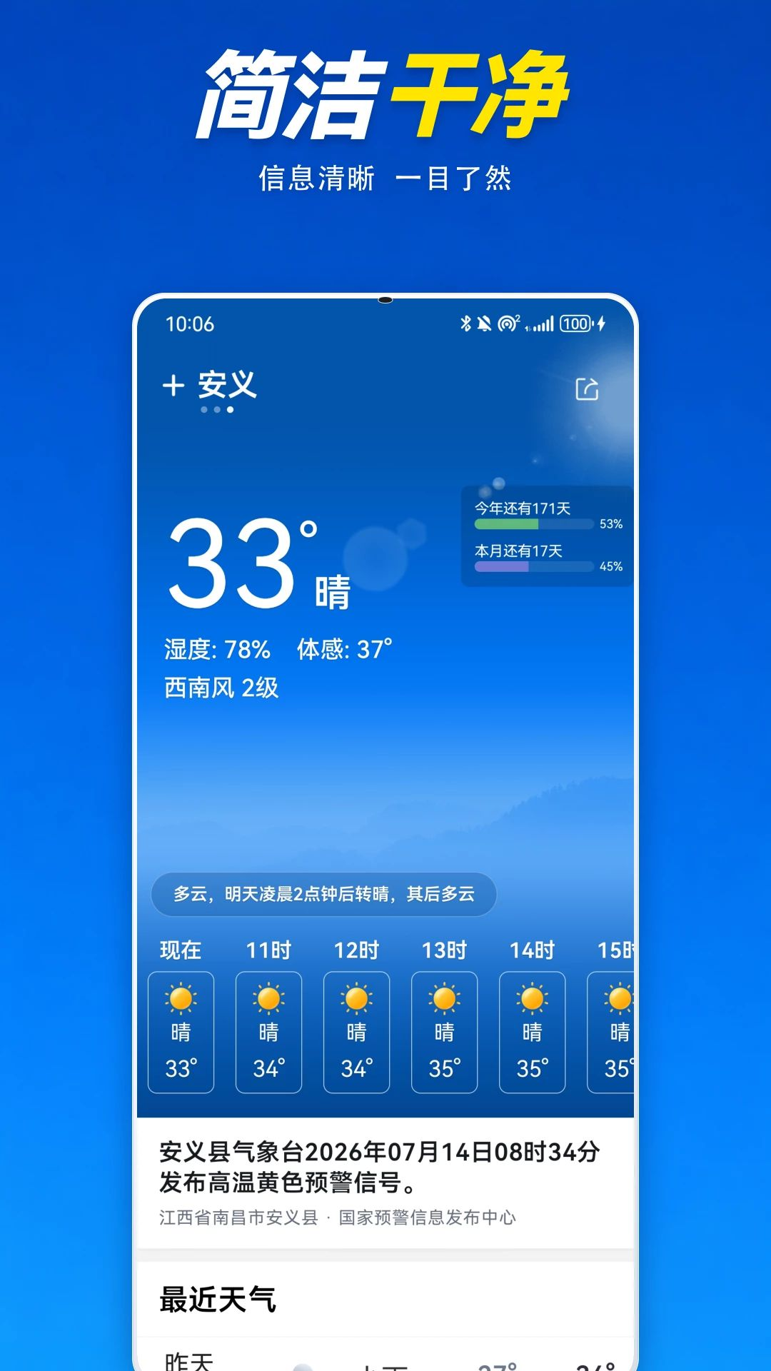 懂你天气功能展示