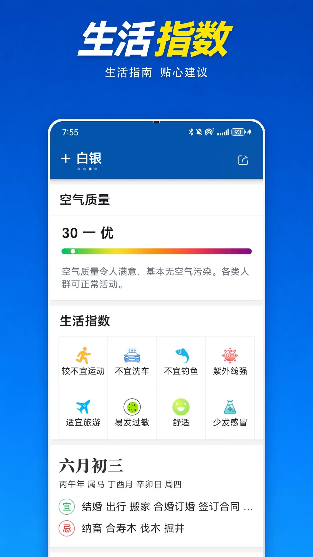 懂你天气动态背景