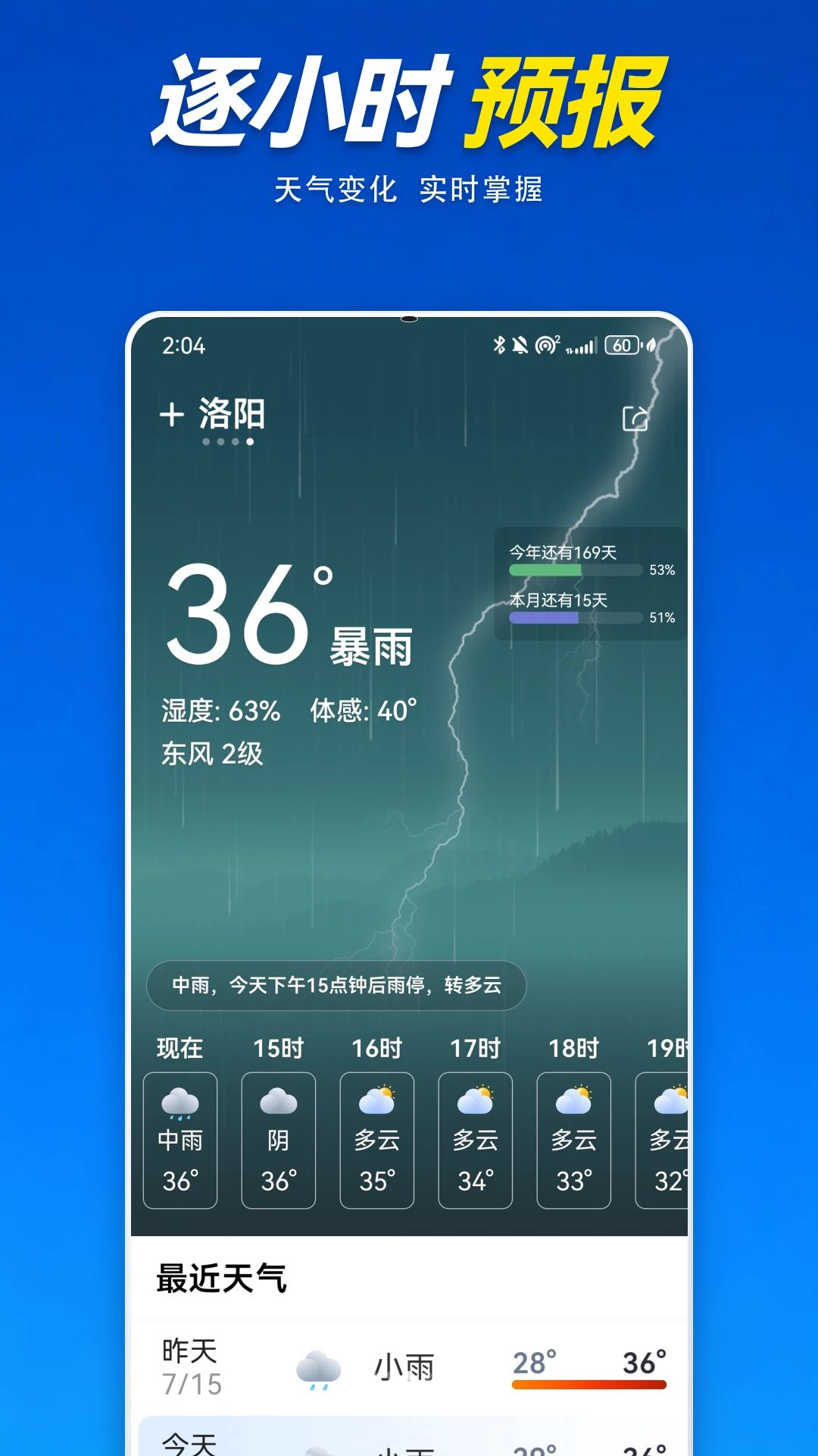 懂你天气黄历功能