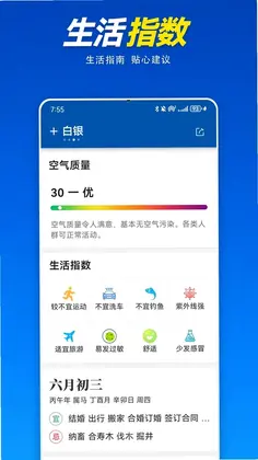 懂你天气预览图