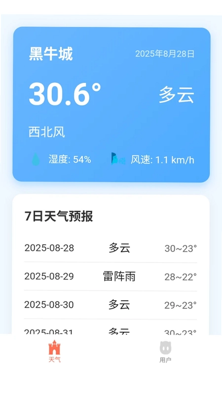 清达天气助手预览图