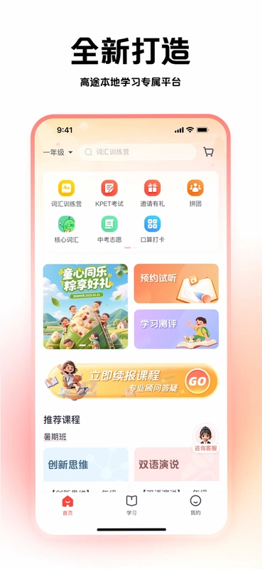 高途线下预览图
