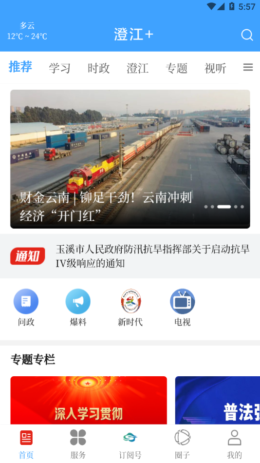 澄江+APP功能截图 澄江+APP功能截图