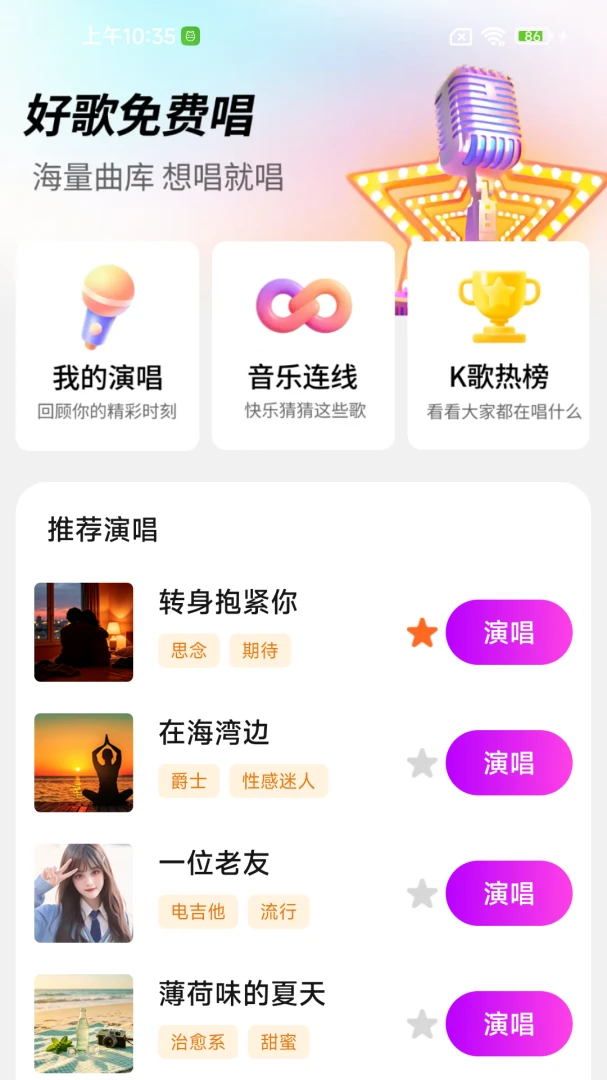 免费全民KTV唱歌单管理
