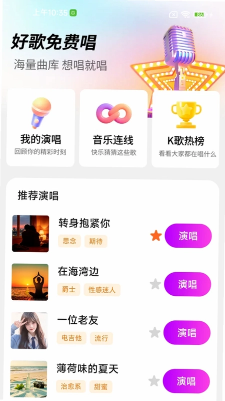 免费全民KTV唱预览图