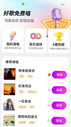 免费全民KTV唱预览图