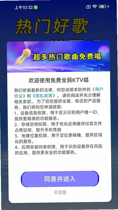 免费全民KTV唱预览图