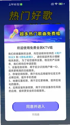 免费全民KTV唱预览图