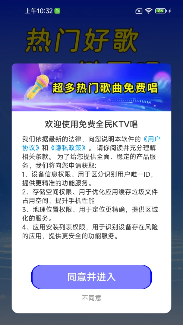 免费全民KTV唱界面预览
