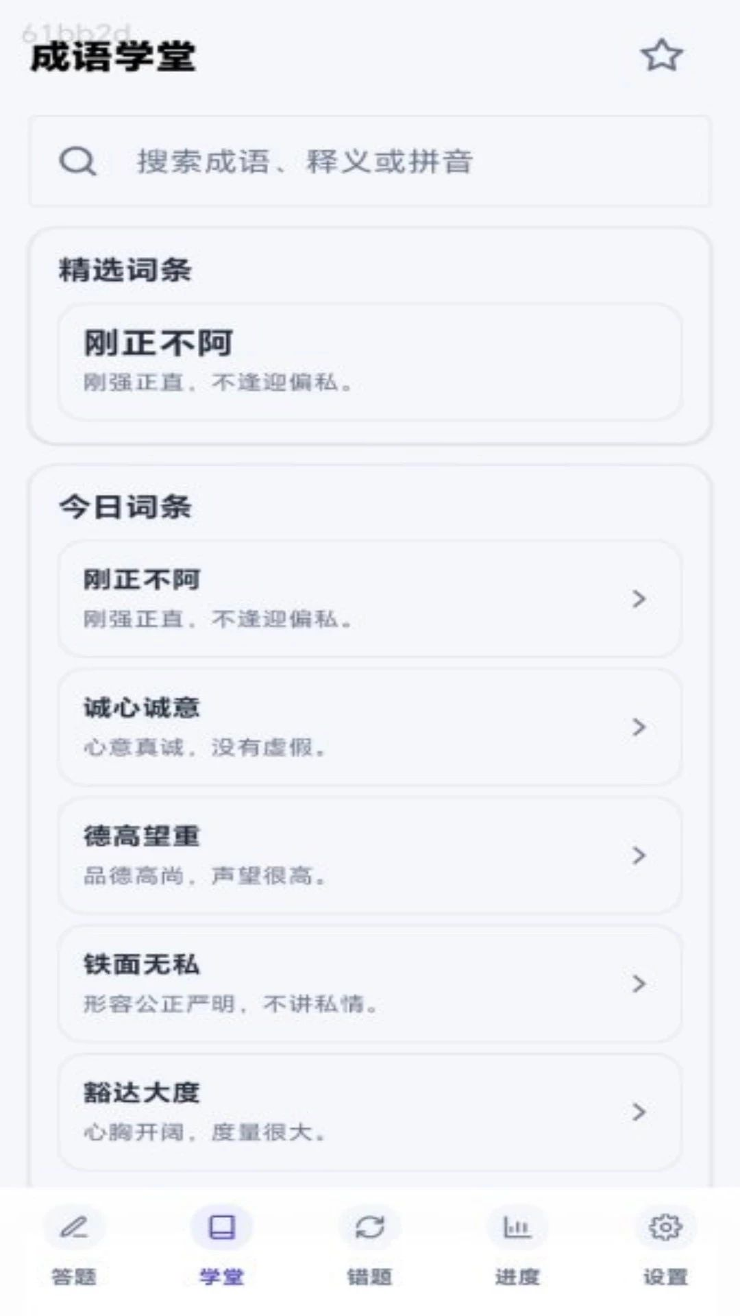 妙想答题王进度统计