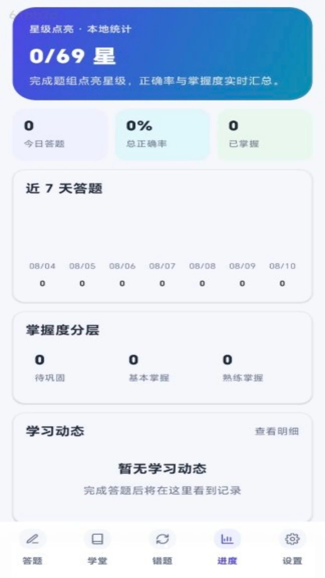 妙想答题王练习界面