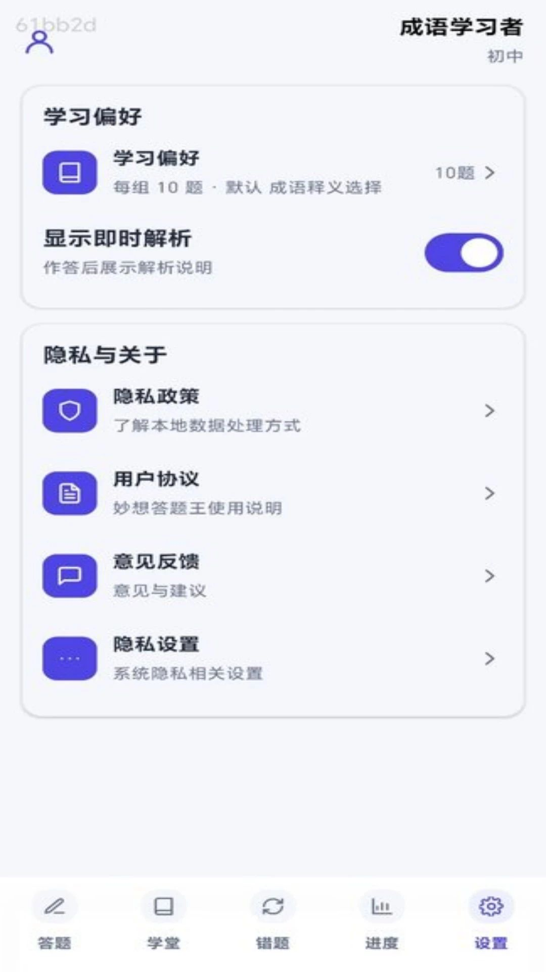 妙想答题王预览图