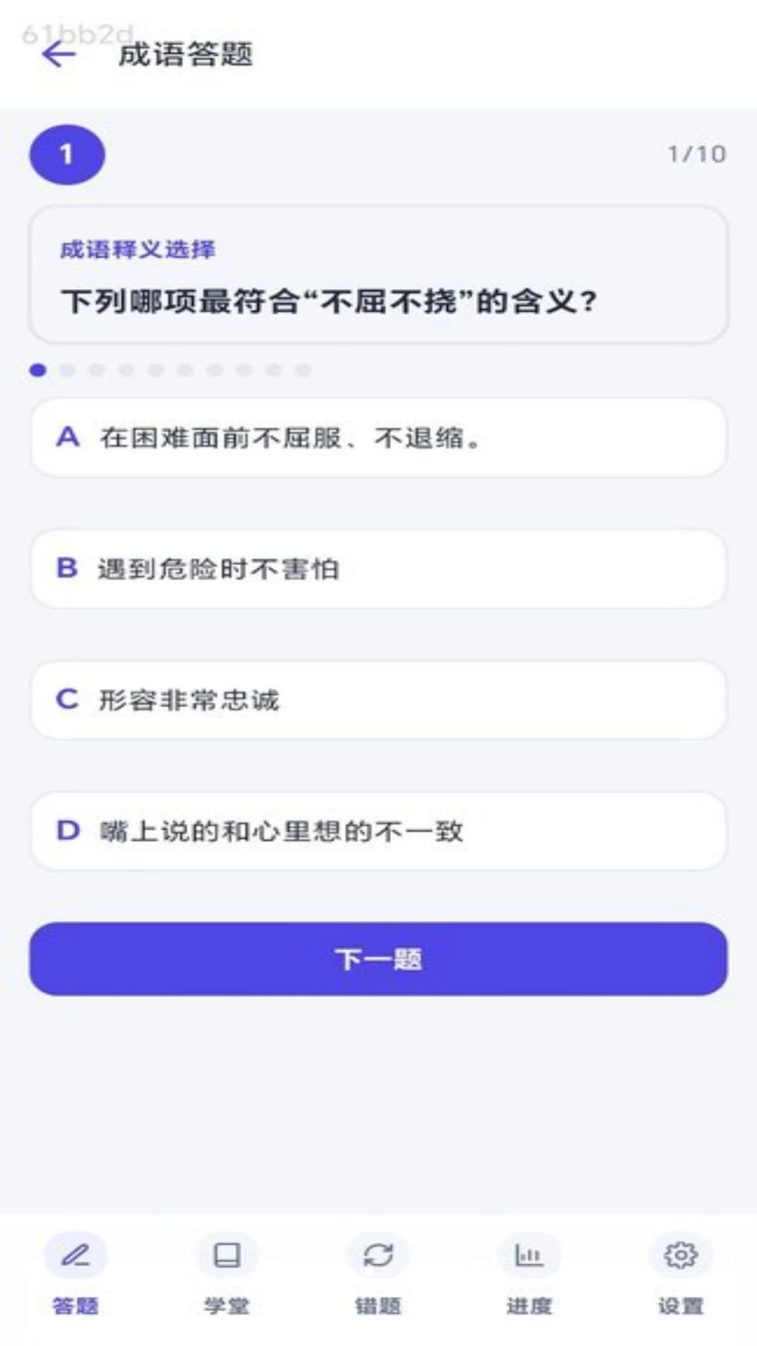 妙想答题王学习模式