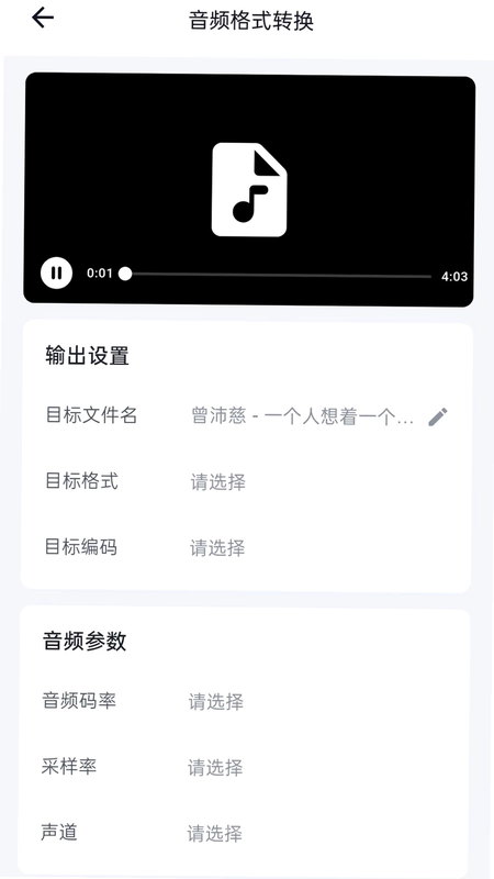 Aifooler(音频处理工具)预览图