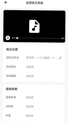Aifooler(音频处理工具)预览图