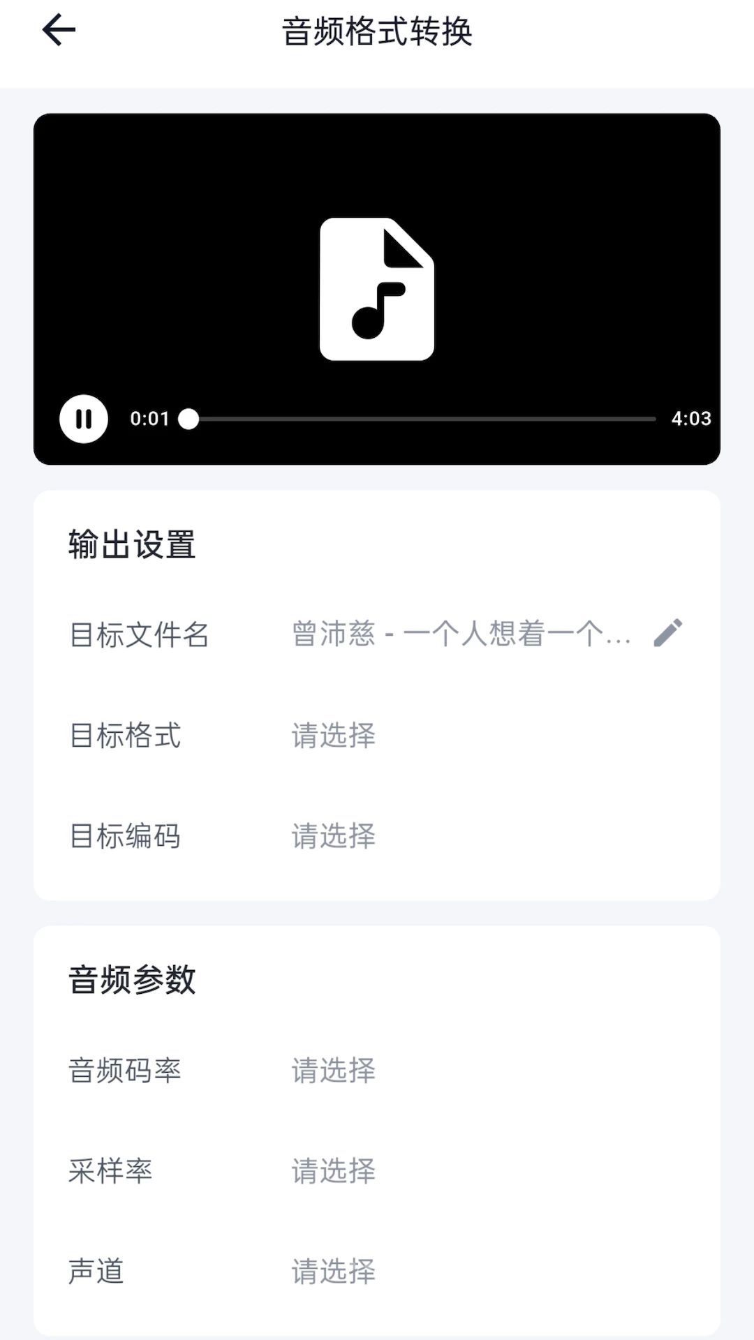 Aifooler音频编辑