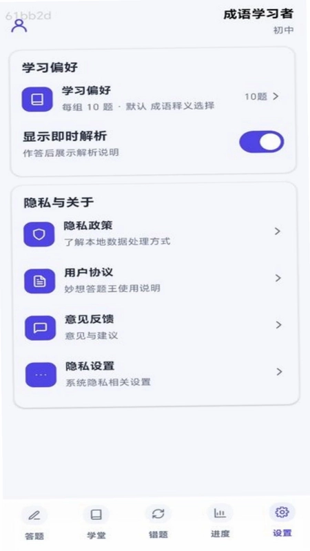 妙想答题王预览图