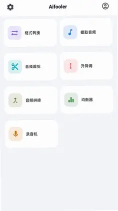Aifooler(音频处理工具)预览图