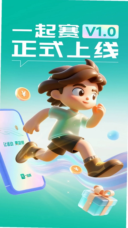 一起赛预览图