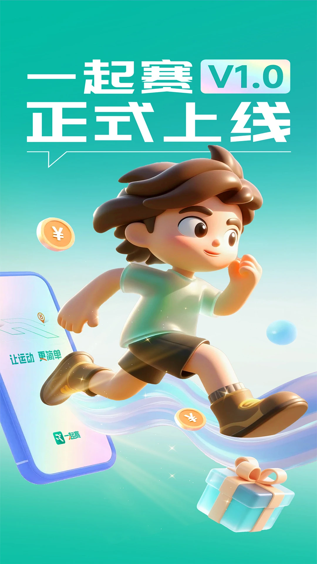 一起赛跑步记录界面