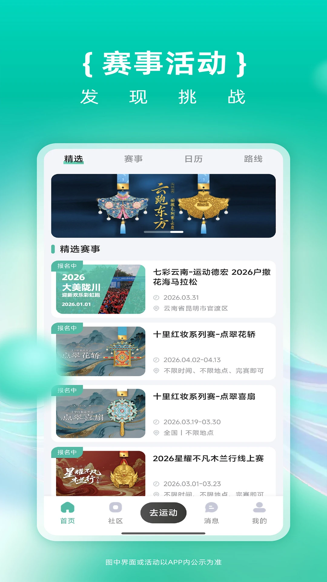 一起赛运动记录