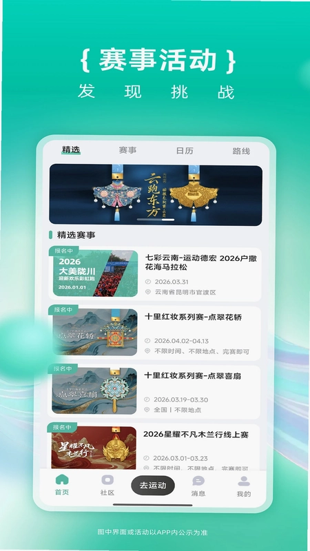 一起赛预览图